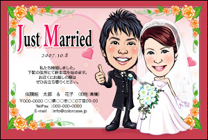 似顔絵結婚報告はがき:ビッグハート
