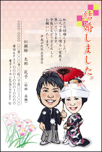 似顔絵結婚報告はがき:寿(花菖蒲 タテ)