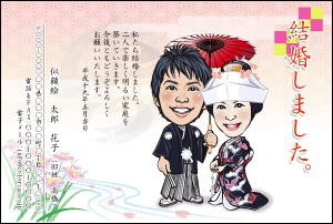 似顔絵結婚報告はがき:寿(花菖蒲 ヨコ)