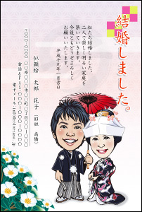 似顔絵結婚報告はがき:寿(さざんか タテ)