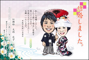 似顔絵結婚報告はがき:寿(さざんか ヨコ)